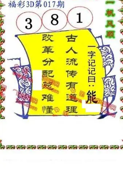 26017期: 福彩3D丹东全图分析