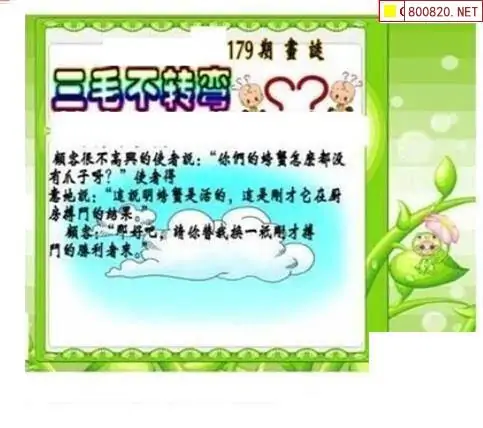 25179期: 三毛3D精品图谜