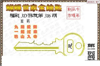 25316期: 3D蝴蝶世家蝴蝶彩图