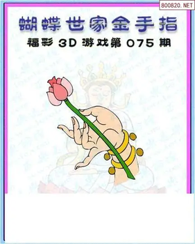 26075期: 3D蝴蝶世家蝴蝶彩图
