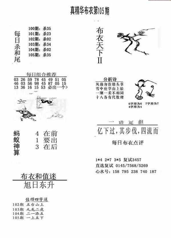 24105期: 福彩3D全套图版参考