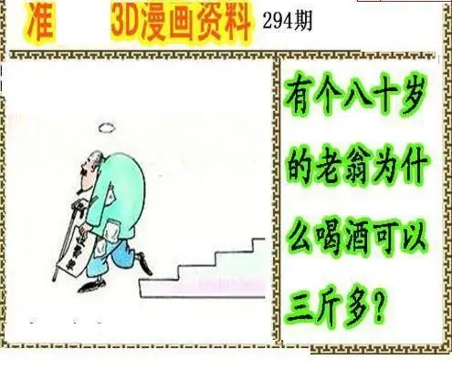 25294期: 福彩3D丹东全图分析