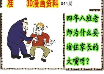 26044期: 福彩3D丹东全图分析