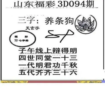 26094期: 三毛3D精品图谜