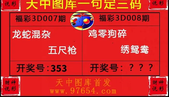 26008期: 财神说彩3D全套图版