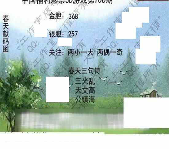 24106期: 大兵福彩3D黄金报图版