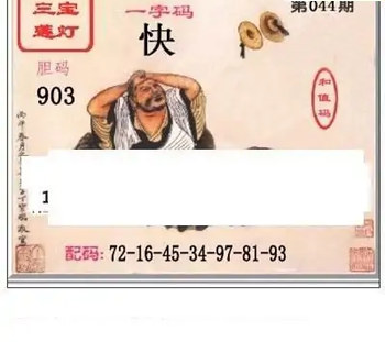 福彩3D26044期天中全套预测分析图