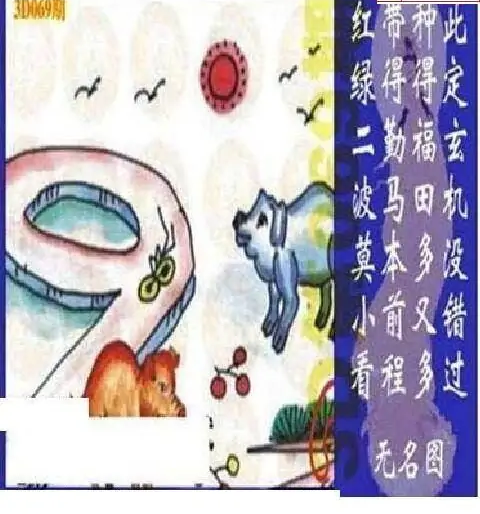 25069期: 太湖图福彩3D精品预测