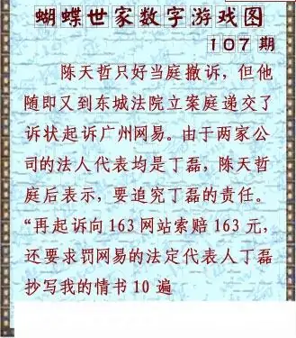 25107期: 3D蝴蝶世家蝴蝶彩图