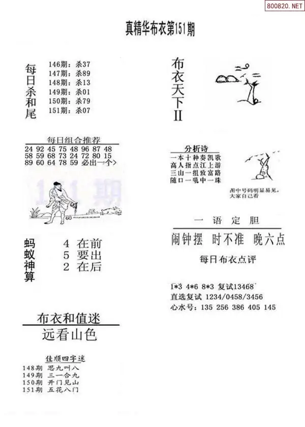 25151期: 福彩3D全套图版参考