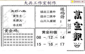 25331期: 大兵福彩3D黄金报图版