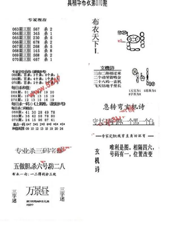 26070期: 福彩3D全套图版参考
