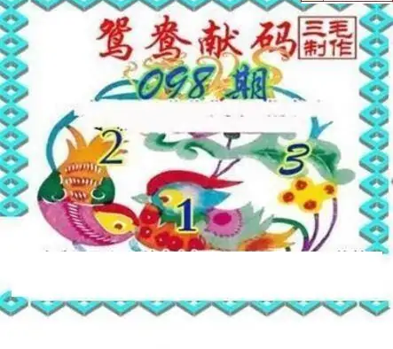 25098期: 三毛3D精品图谜