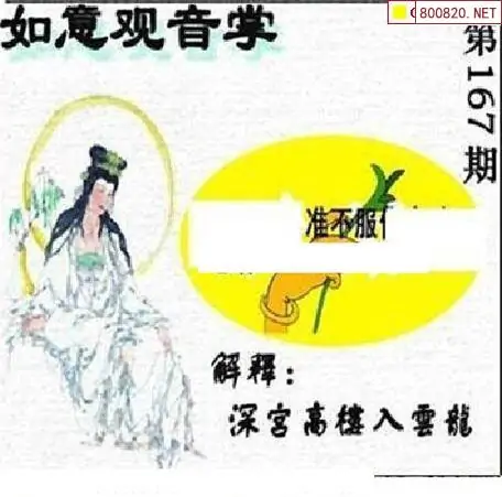 25167期: 太湖图福彩3D精品预测