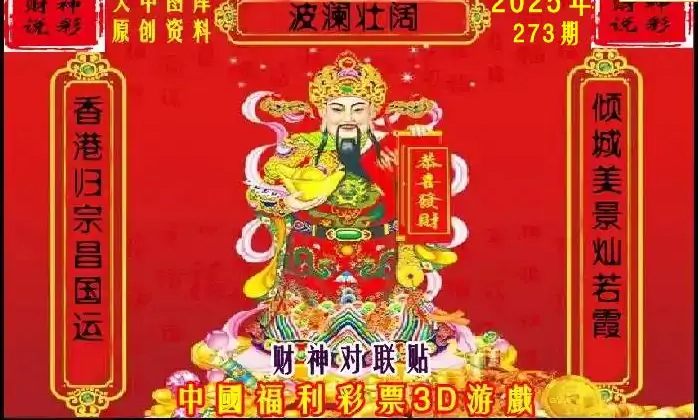 25273期: 财神说彩3D全套图版