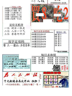 26104期: 福彩3D全套图版参考