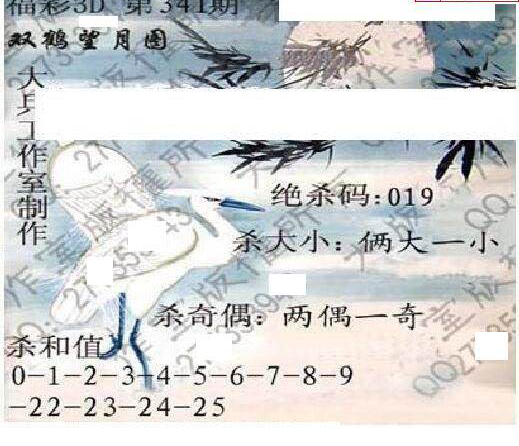 24341期: 大兵福彩3D黄金报图版