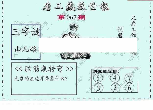 24067期: 大兵福彩3D黄金报图版