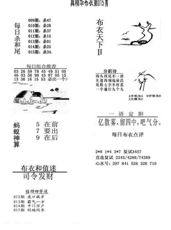 26015期: 福彩3D全套图版参考