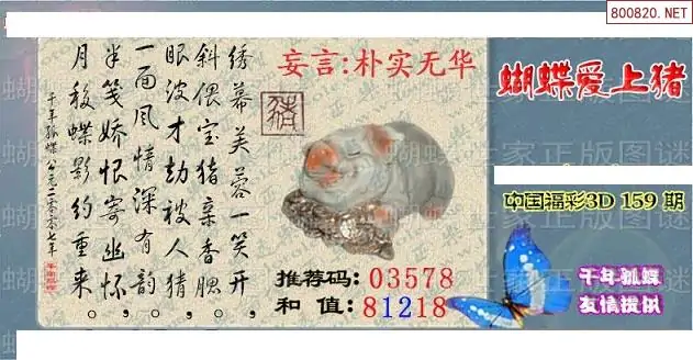 25159期: 3D蝴蝶世家蝴蝶彩图