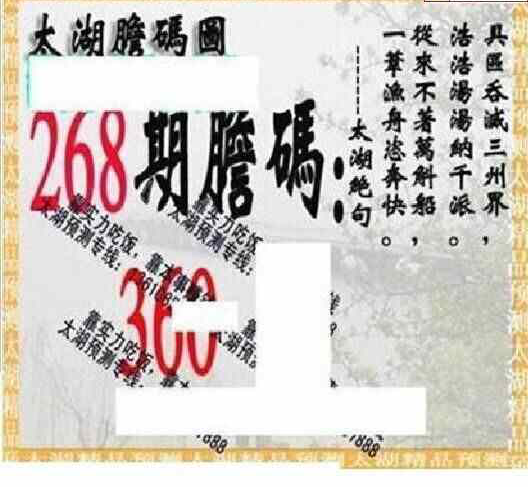 24268期: 太湖图福彩3D精品预测