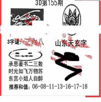24155期: 福彩3D丹东全图分析