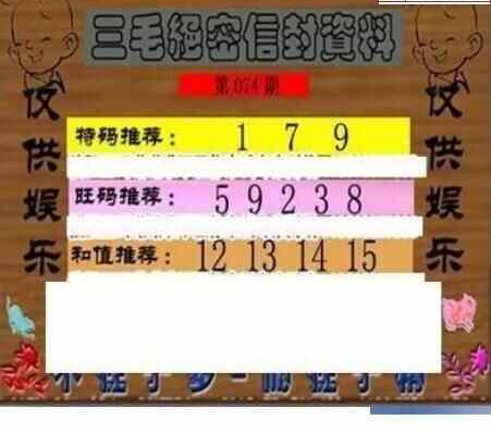 24074期: 三毛3D精品图谜