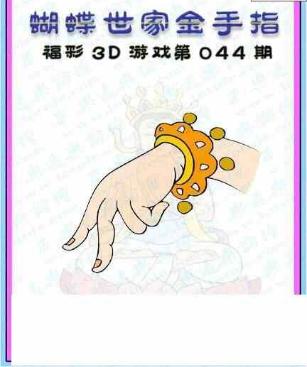 25044期: 3D蝴蝶世家蝴蝶彩图