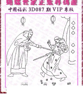 26087期: 3D蝴蝶世家蝴蝶彩图