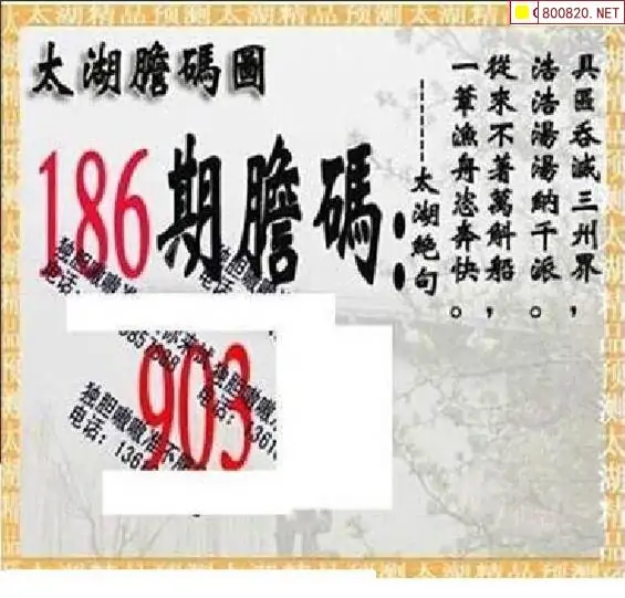 25186期: 太湖图福彩3D精品预测