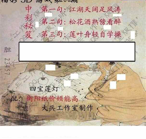 24260期: 大兵福彩3D黄金报图版