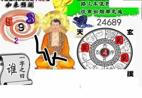 24145期: 白老3D杀码图版