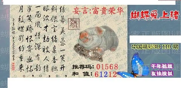 25110期: 3D蝴蝶世家蝴蝶彩图