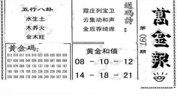 26097期: 大兵福彩3D黄金报图版