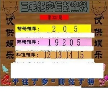 25327期: 三毛3D精品图谜