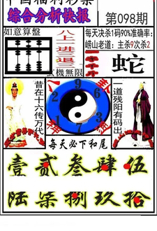 福彩3D 26098期佐罗图一掌经预测图