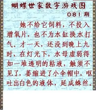 25081期: 3D蝴蝶世家蝴蝶彩图