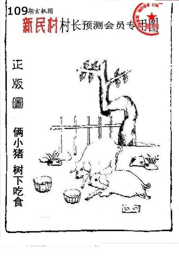 25109期: 老村长福彩3D天天图谜