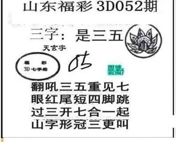 26052期: 三毛3D精品图谜