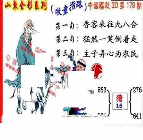 24179期: 福彩3D丹东全图分析