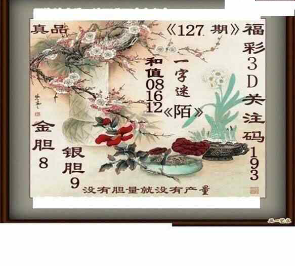 24127期: 白老3D杀码图版