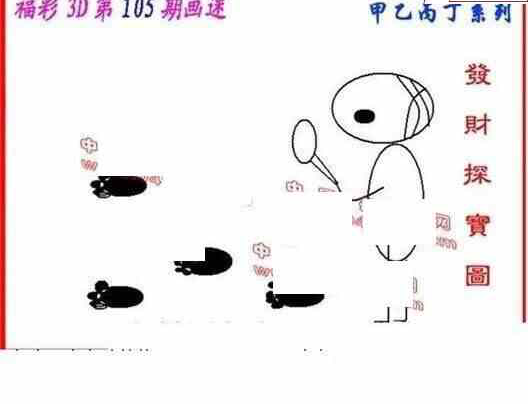 24105期: 福彩3D丹东全图分析