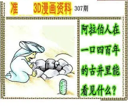 25307期: 福彩3D丹东全图分析