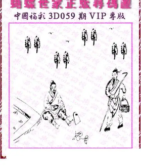 26059期: 3D蝴蝶世家蝴蝶彩图