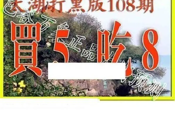 26108期: 太湖图福彩3D精品预测