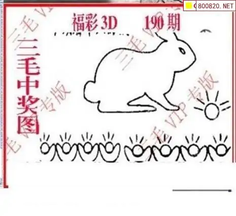 25190期: 三毛3D精品图谜