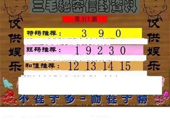 25317期: 三毛3D精品图谜