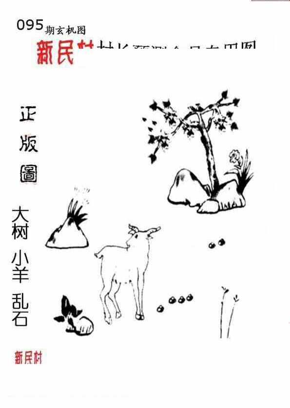 24095期: 老村长福彩3D天天图谜