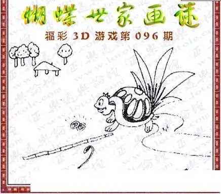 25096期: 3D蝴蝶世家蝴蝶彩图