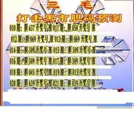 25021期: 三毛3D精品图谜